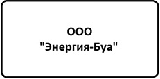 "Энергия-Буа"