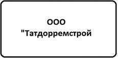 "Татдорремстрой"