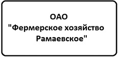 "Рамаевское"