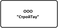 "СтройТау"