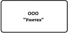 "Унитех"